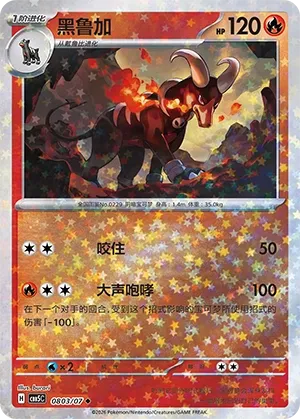 Houndoom (Gem Pack Vol. 5 0803/07)