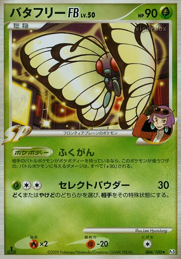 004/100 Butterfree Pokémon FBバタフリーFB[フロンティアブレーン] Rare