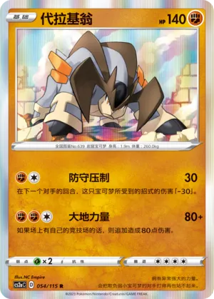 Terrakion (Vivid Portrayals (Obsidian) 054/115)