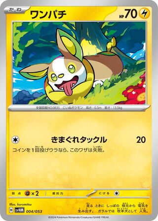 Yamper (Future Miraidon ex Starter Deck & Build Set 004/053)