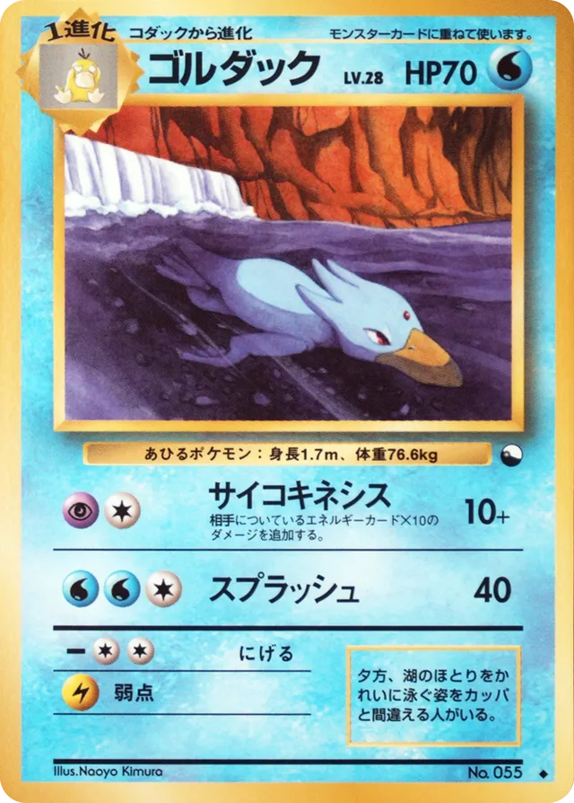 Golduckゴルダック Expansion Sheet: Vending Machine cards Series 3 (Green) — Uncommon