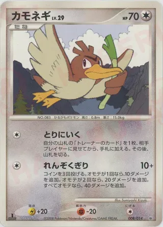 Farfetch'd (Giratina vs Dialga Deck Kit (Dialga) 008/014)
