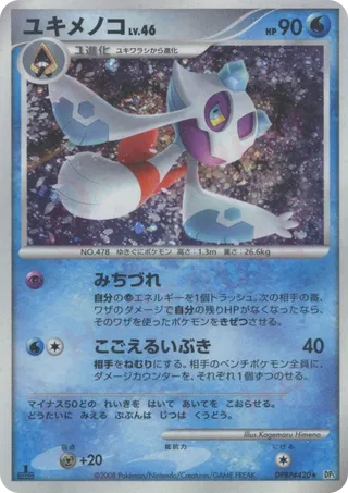 Froslass (Temple of Anger No. 016)