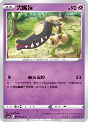 Mawile (Nine Colors Gathering (Friend) 063/132)