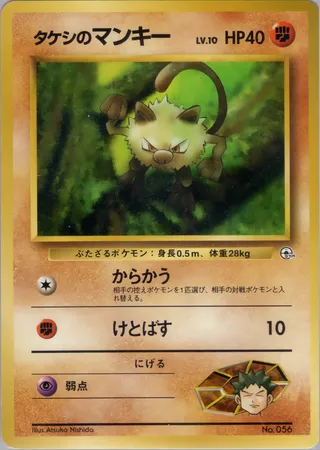 Brock's Mankey (Miscellaneous Decks No. 038)