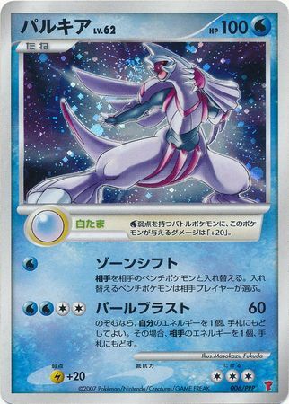 Palkiaパルキア PPP Promotional cards 006/PPP