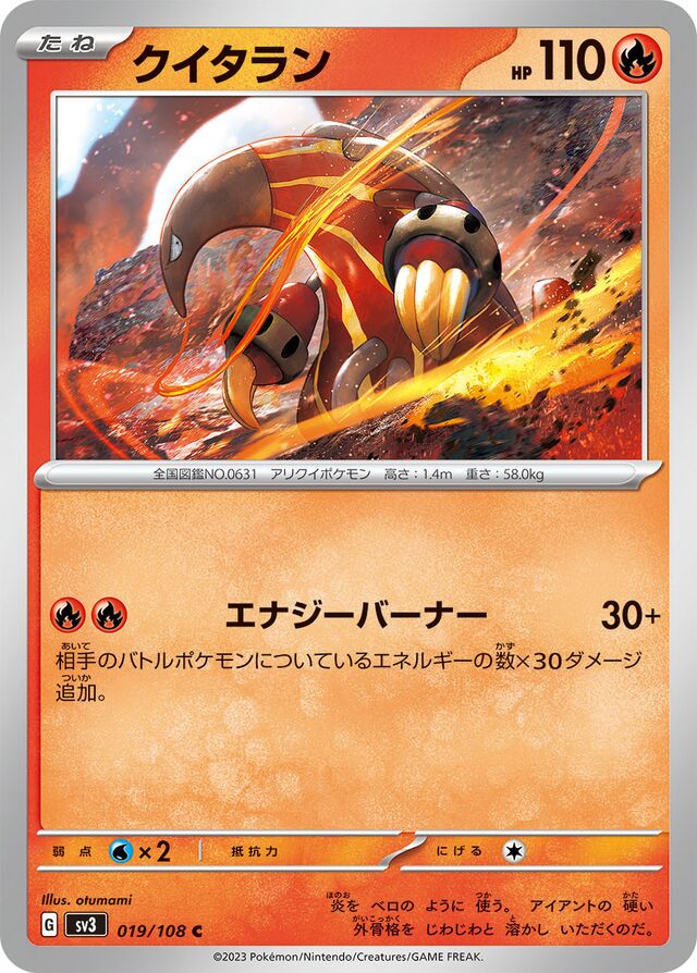 Heatmorクイタラン 9 Ruler of the Black Flame黒この支配者 019/108 C