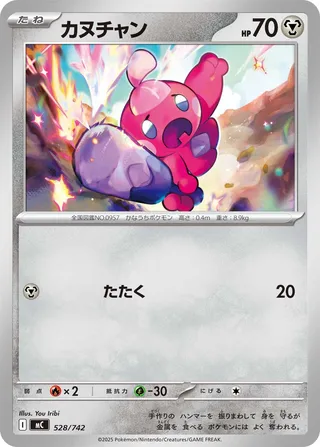Tinkatink (Start Deck 100 Battle Collection 528/742)