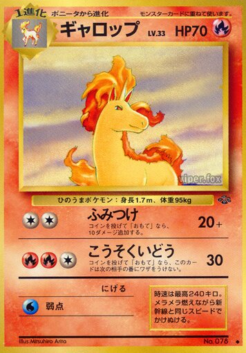 Rapidashギャロップ Pokémon Jungle ポケモンジャングル