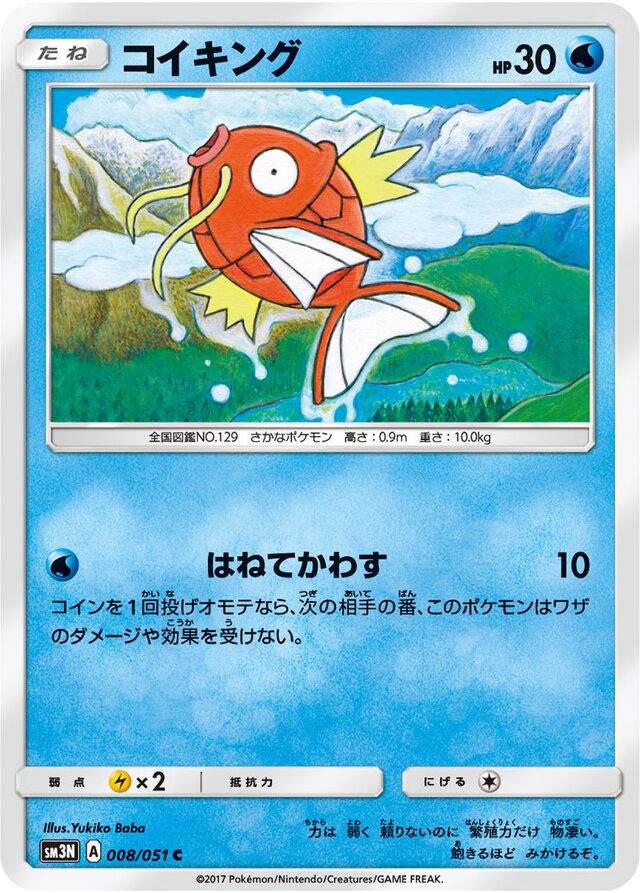 008/051 Magikarpコイキング C