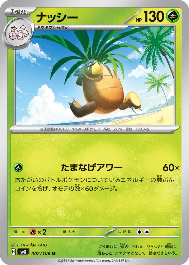 Exeggutorナッシー 9 Super Electric Breaker超電ブレイカー 002/106 U