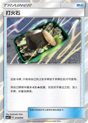 Fiery Flint (Golden Energy 010/045)