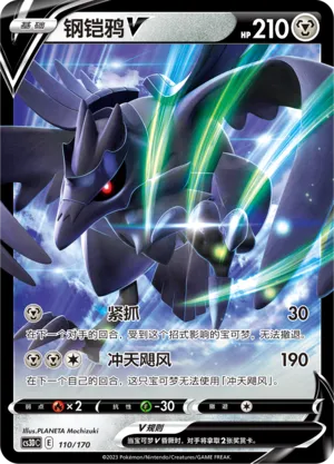 Corviknight V (Primordial Arts V Starter Deck 110/170)