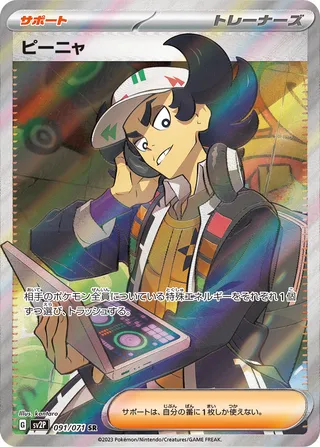 Giacomo (Snow Hazard 091/071)