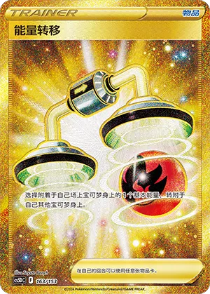 Energy Switch (Brave Stars V Starter Deck 163/153)