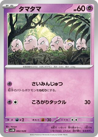 Exeggcute (Mewtwo ex Terastal Starter Set 002/020)