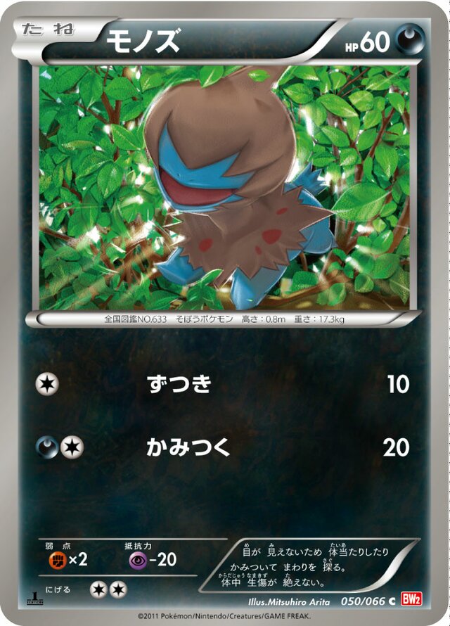 050/066 Deinoモノズ C