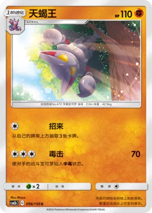 Gliscor (Shining Synergy (Supreme) 096/150)