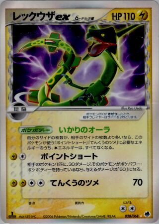 Rayquaza ex (Offense and Defense of the Furthest Ends 028/068)