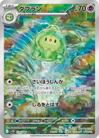 Duosion (Black Bolt 124/086)