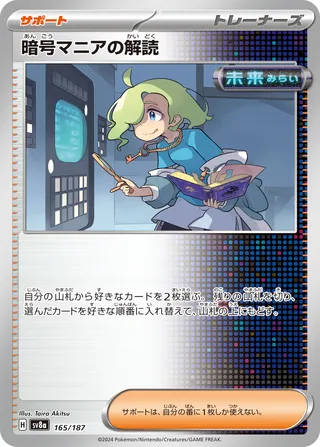 Ciphermaniac's Codebreaking (Terastal Festival ex 165/187)