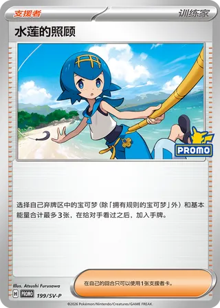 Ciphermaniac's Codebreaking (Scarlet & Violet Promos 199/SV-P)