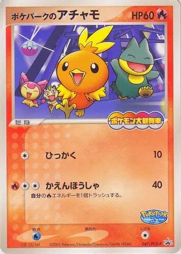 PokéPark's Torchicポケパークのアチャモ PCG-P Promotional cards 047/PCG-P