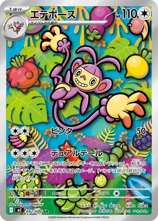 Ambipom (Inferno X 092/080)