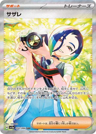 Perrin (Crimson Haze 092/066)