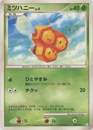 Combee (DPt Gift Box (Turtwig) 002/014)