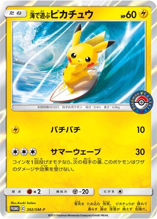 Playing in the Sea Pikachu (Sun & Moon Promos 392/SM-P)