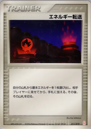 Energy Search (Emerald Gift Box (Deoxys) 011/019)