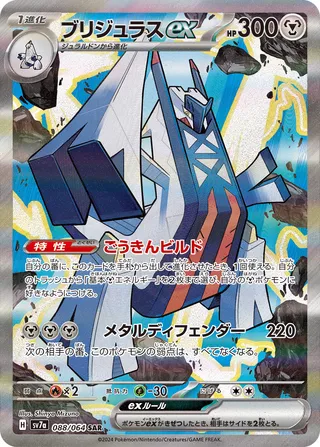 Archaludon ex (Paradise Dragona 088/064)