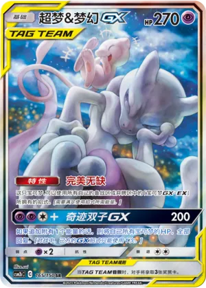 Mewtwo & Mew-GX (Shining Synergy (Supreme) 165/150)