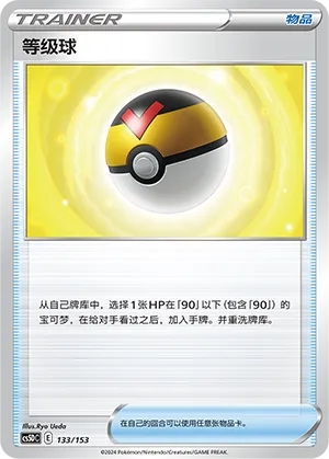 Level Ball (Brave Stars V Starter Deck 133/153)