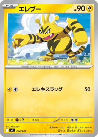 Electabuzz (Start Deck 100 Battle Collection 236/742)