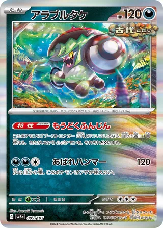 Brute Bonnet (Terastal Festival ex 099/187)