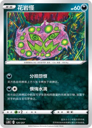 Spiritomb (Dynamax Clash V Starter Deck 120/207)