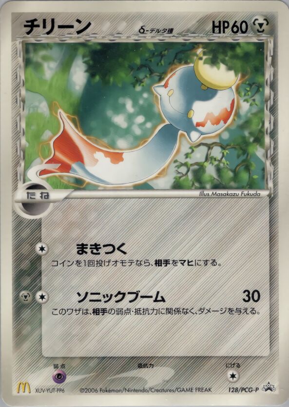 Chimecho δチリーンδ PCG-P Promotional cards 128/PCG-P