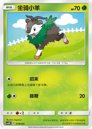 Skiddo (Storming Emergence GX Starter Deck 018/324)