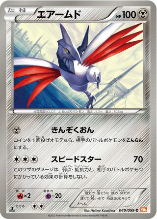 Skarmory (Cold Flare 040/059)