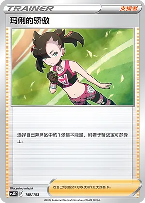 Marnie's Pride (Brave Stars V Starter Deck 150/153)