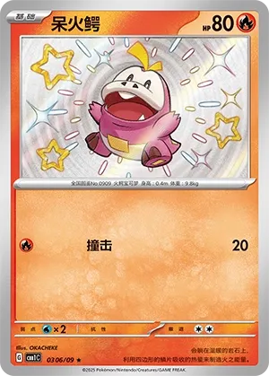 Fuecoco (Gem Pack Vol. 1 0306/09)