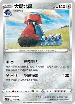 Probopass (Brave Stars V Starter Deck 090/153)