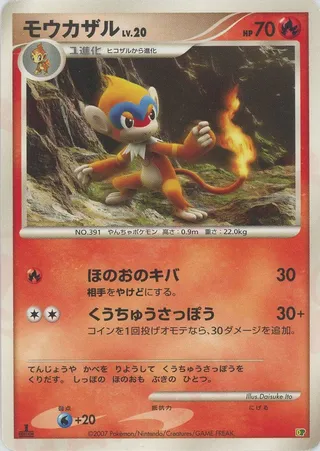 Monferno (Entry Pack '08 No. 009)