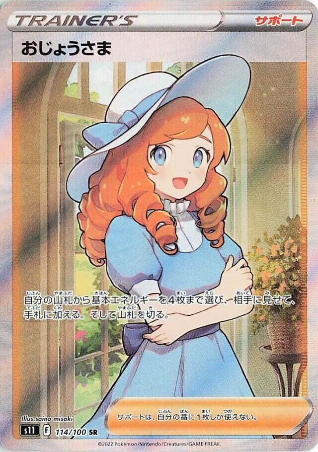 Ladyおじょうさま 8 Lost Abyssロストアビス 114/100 SR
