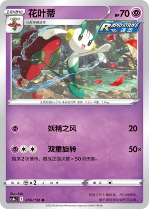 Floette (Nine Colors Gathering (Friend) 066/132)