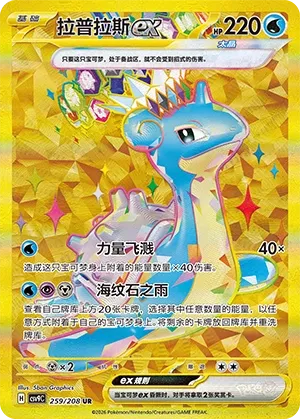 Lapras ex (Stellar Crystal 259/208)