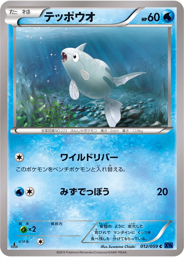 012/059 Remoraidテッポウオ C