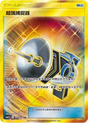 Great Catcher (Striking Competition 094/061)